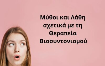 Μύθοι για τον βιοσυντονισμό