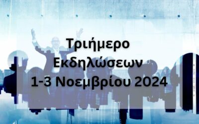 Τριήμερο Εκδηλώσεων 1-3 Νοεμβρίου 2024