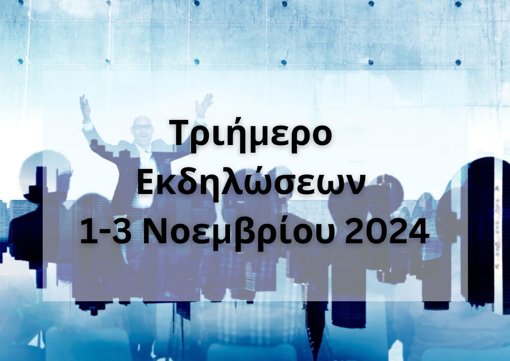 Τριήμερο Εκδηλώσεων 1-3 Νοεμβρίου 2024